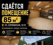 склад 85 кв м ул Сормовская, 12/12
