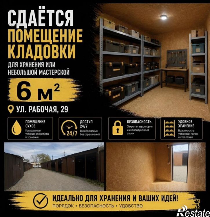 Склад ул Рабочая, 29А,  д. 29А