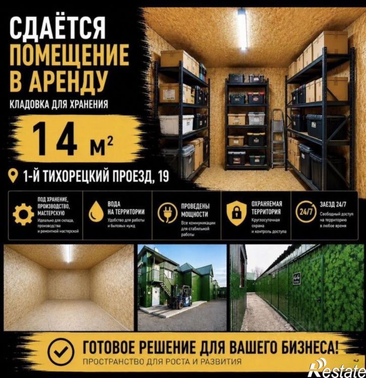 Склад 1-й Тихорецкий пр-д, 19,  д. 19