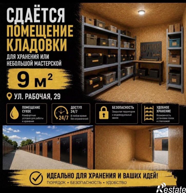 Склад ул Рабочая, 29А,  д. 29А