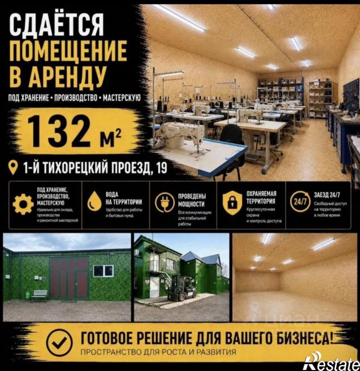 Склад 1-й Тихорецкий пр-д, 19,  д. 19