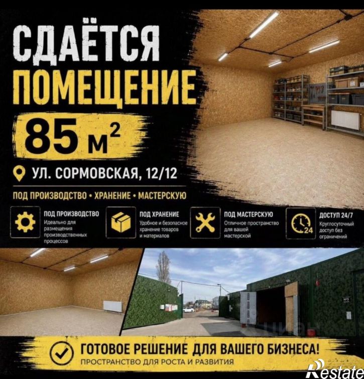 Склад ул Сормовская, 12/12,  д. 12/12