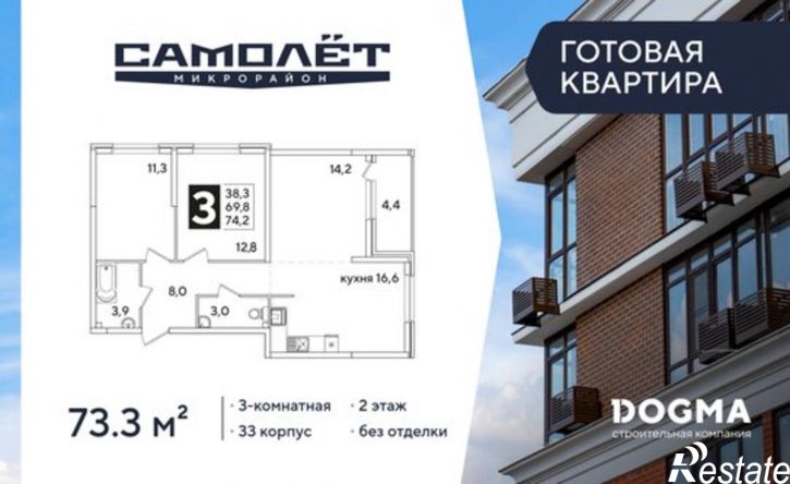 3-комн квартира в новом доме жилой комплекс Самолёт-6