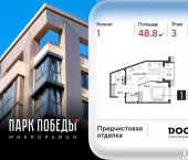 1-комн, 48 кв м, этаж 3/18 микрорайон Парк Победы