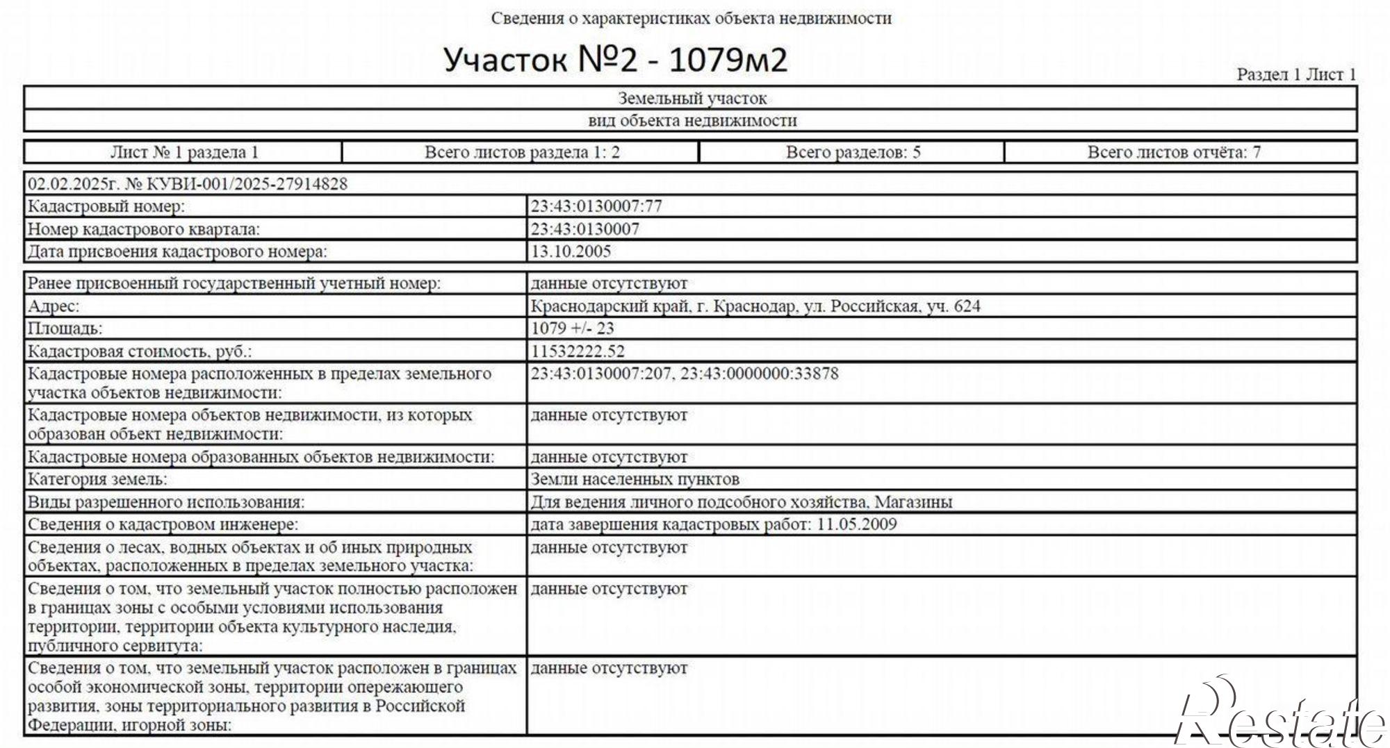 Купить землю, земельный участок за 125 000 000 рублей на ул Российская, 626