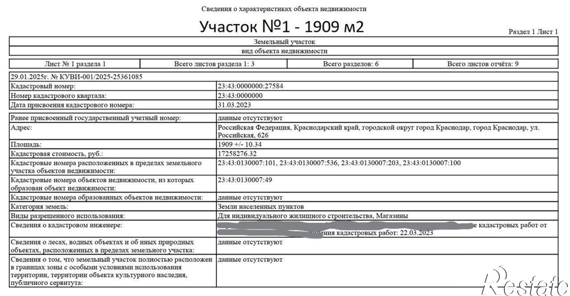 Купить землю, земельный участок за 125 000 000 рублей на ул Российская, 626