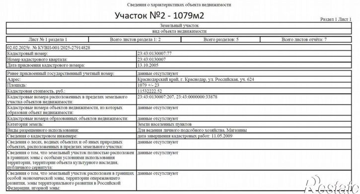 Земельный участок ул Российская, 626,  д. 626