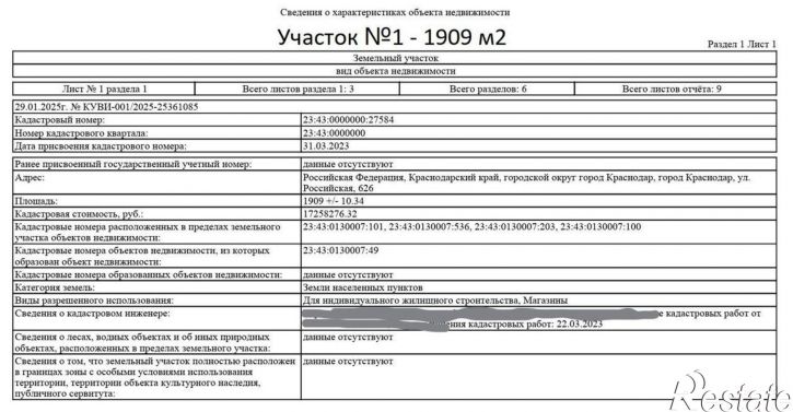 Земельный участок ул Российская, 626,  д. 626
