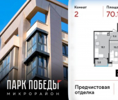 2-комн, 70 кв м, этаж 4/18 ул им. Героя Хабибуллина, 7