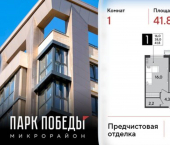 1-комн, 42 кв м, этаж 5/18 ул им. Героя Хабибуллина, 7