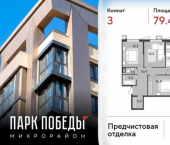 3-комн, 79 кв м, этаж 11/18 ул им. Героя Хабибуллина, 7