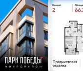 2-комн, 66 кв м, этаж 7/18 ул им. Героя Хабибуллина, 7