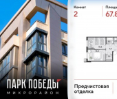 2-комн, 68 кв м, этаж 3/18 ул им. Героя Хабибуллина, 7