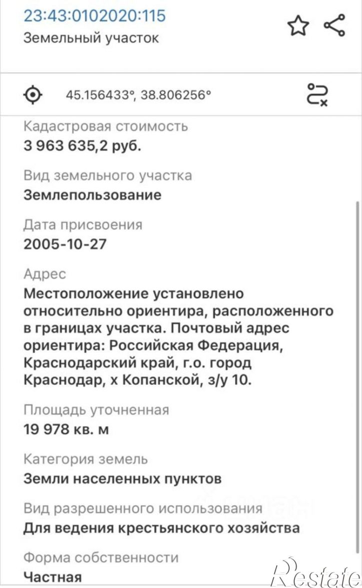 Земельный участок