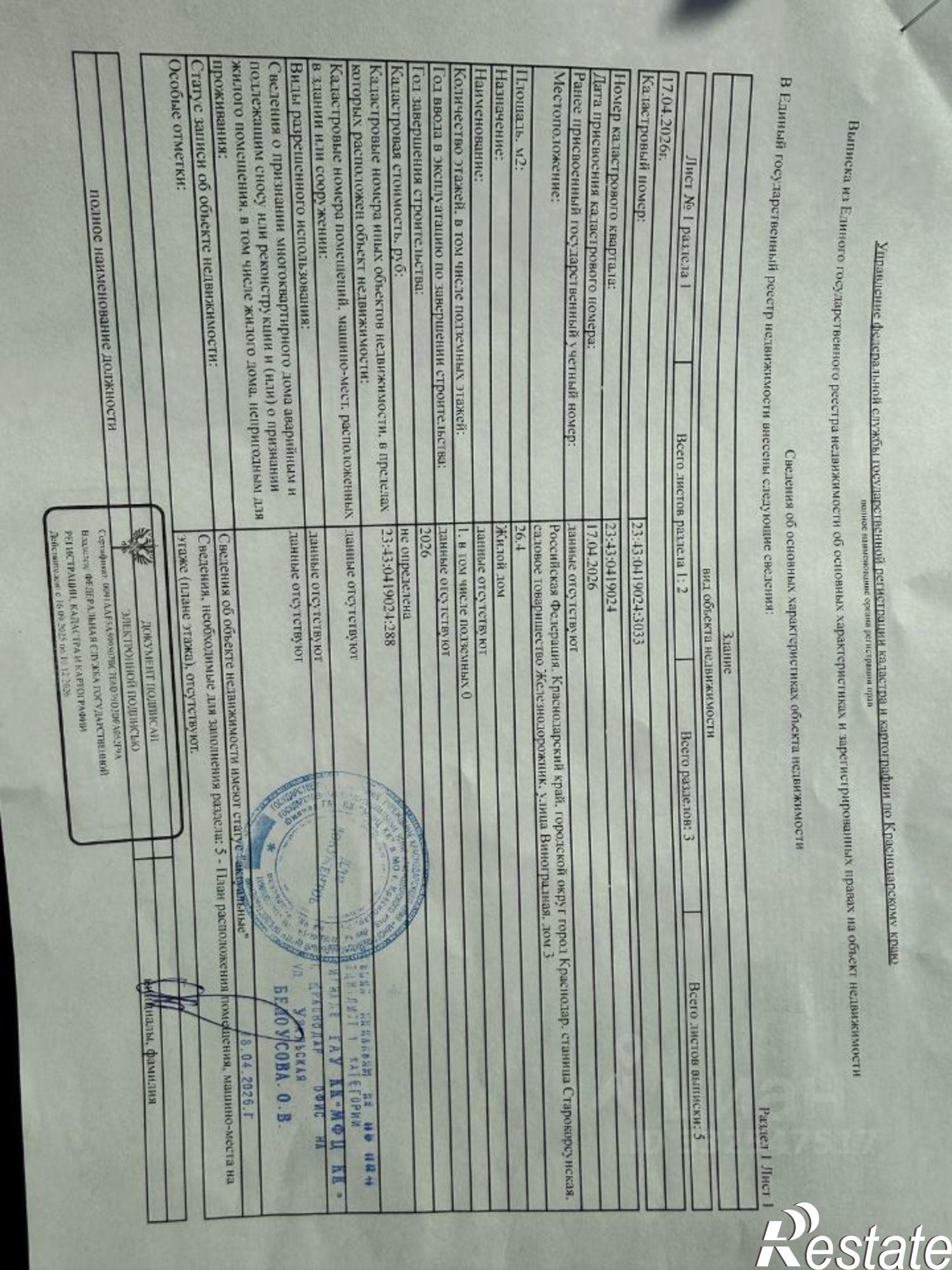 Купить дачу, дом, коттедж за 2 600 000 рублей на ул Виноградная