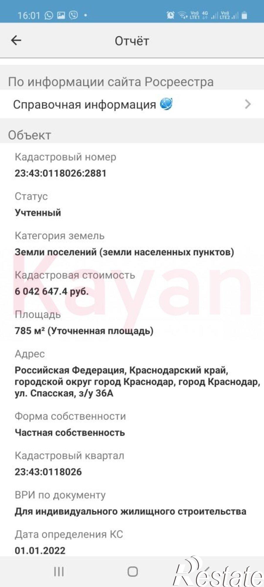 Купить землю, земельный участок за 20 000 000 рублей на Спасская ул.