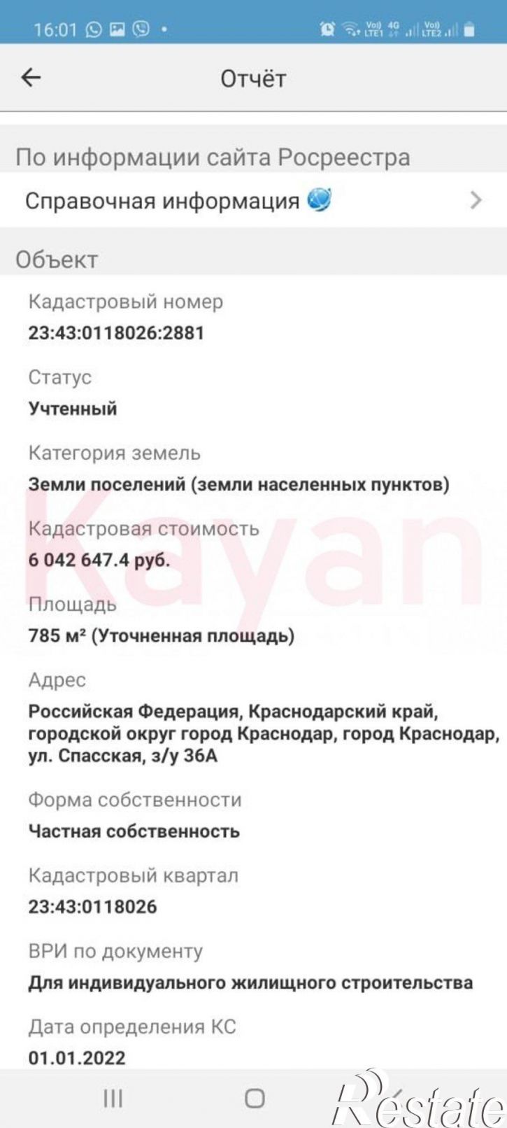 Земельный участок Спасская ул.