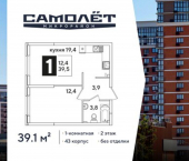 1-комн, 39 кв м, этаж 2/16 ЖК Самолёт-6