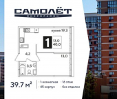 1-комн, 40 кв м, этаж 16/16 ЖК Самолёт-6
