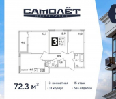 3-комн, 72 кв м, этаж 15/16 ЖК Самолёт-6