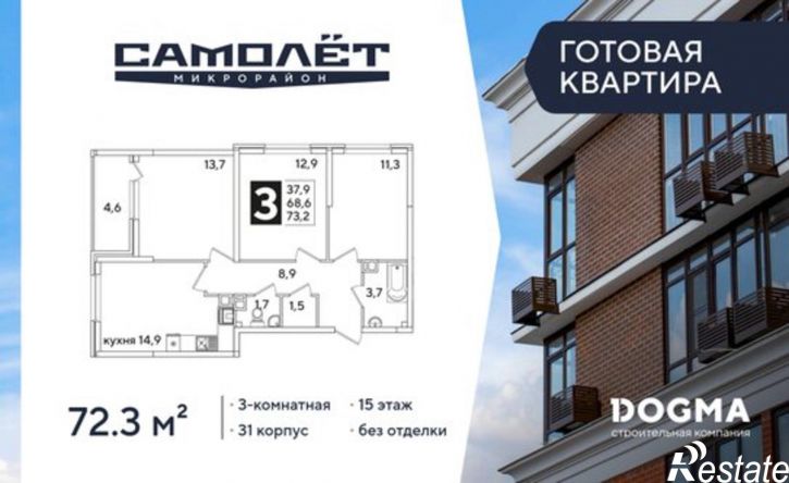 3-комн квартира в новом доме ЖК Самолёт-6