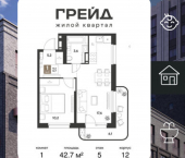 1-комн, 43 кв м, этаж 5/16 ЖК Грейд