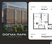 1-комн, 44 кв м, этаж 2/19 микрорайон Казанский