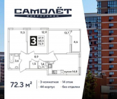 3-комн, 72 кв м, этаж 14/16 ЖК Самолёт-6