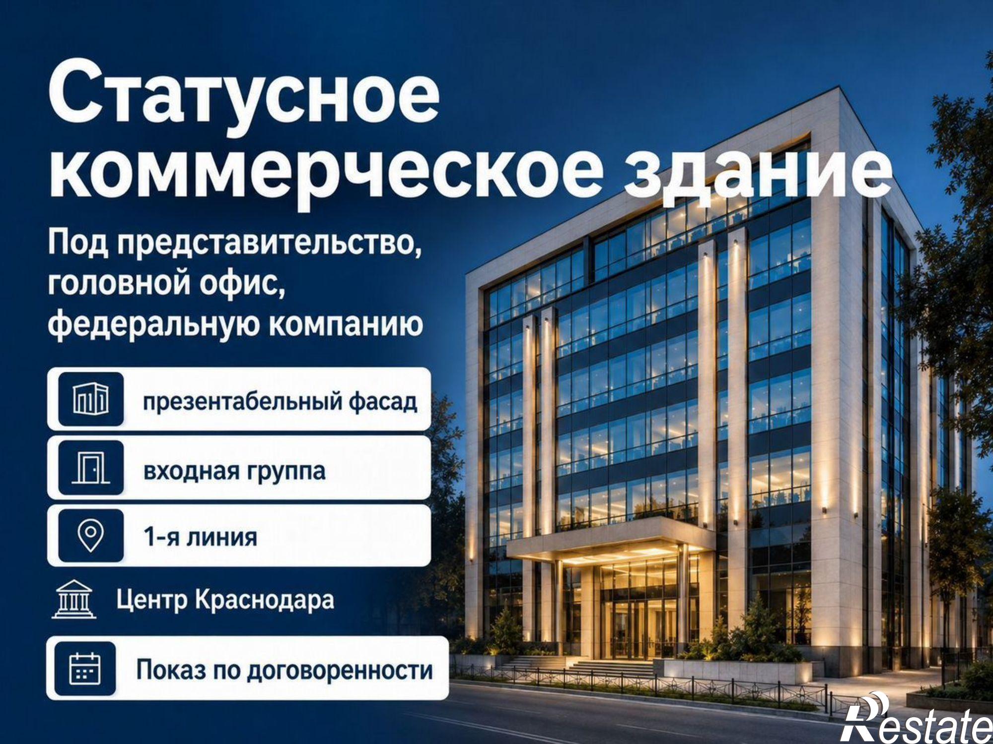 Купить ОСЗ, отдельно стоящее здание за 210 000 000 рублей на ул Красная, 122