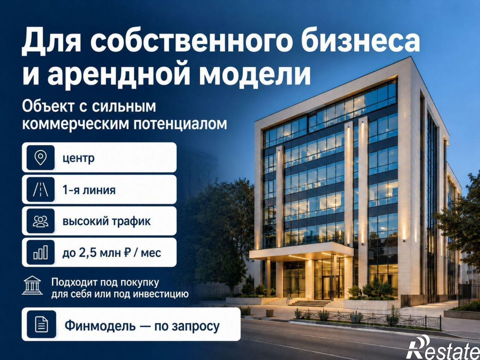 Купить ОСЗ, отдельно стоящее здание за 210 000 000 рублей на ул Красная, 122