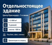 ОСЗ 2000 кв м ул Красная, 122