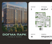 3-комн, 68 кв м, этаж 11/16 микрорайон Казанский