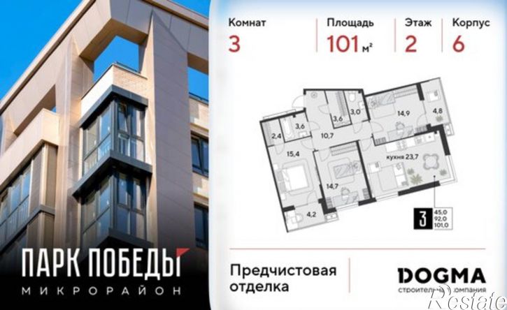 3-комн квартира в новом доме микрорайон Парк Победы
