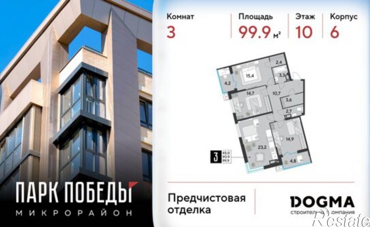 3-комн квартира в новом доме микрорайон Парк Победы