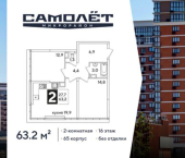 2-комн, 63 кв м, этаж 16/16 ЖК Самолёт-6
