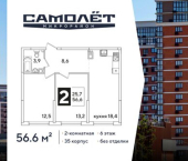 2-комн, 57 кв м, этаж 6/16 ЖК Самолёт-6