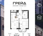 1-комн, 36 кв м, этаж 7/18 ЖК Грейд