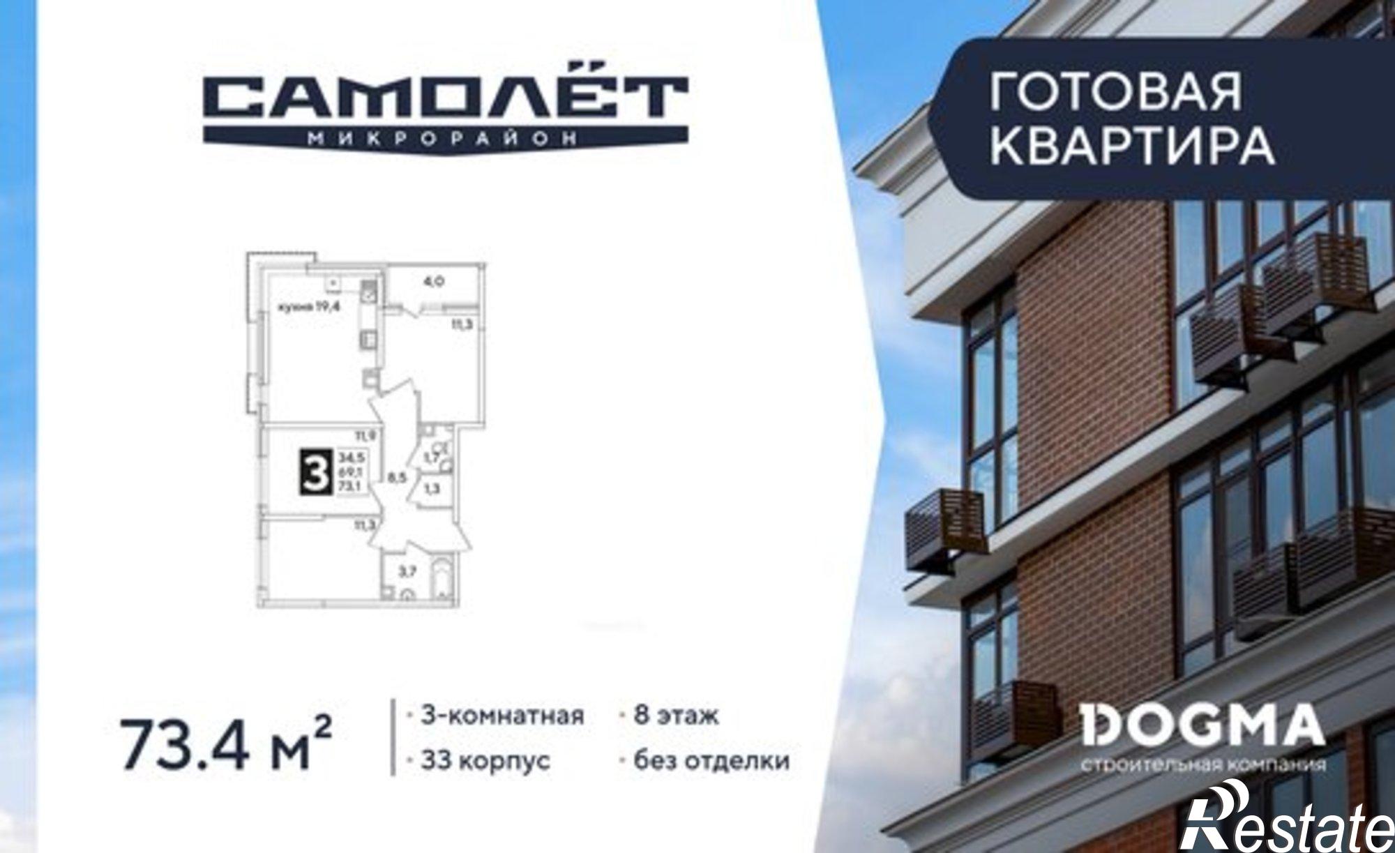 Купить квартиру за 12 015 600 рублей на ЖК Самолёт-6