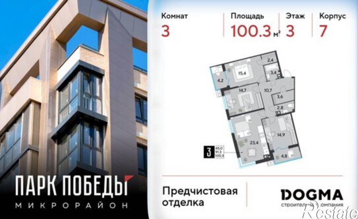 3-комн квартира в новом доме микрорайон Парк Победы