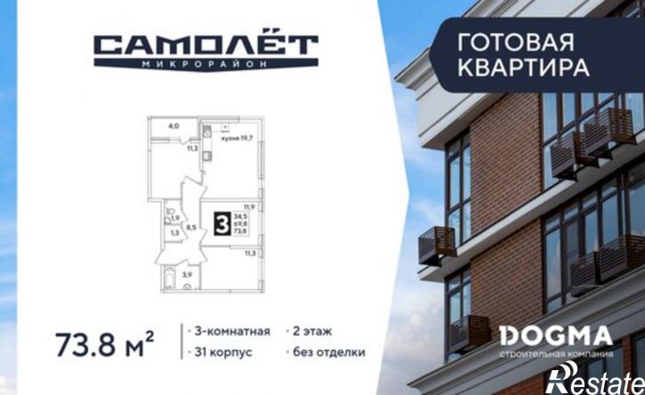 3-комн квартира ЖК Самолёт-6