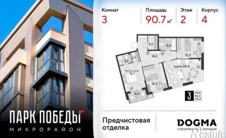 3-комн квартира в новом доме микрорайон Парк Победы