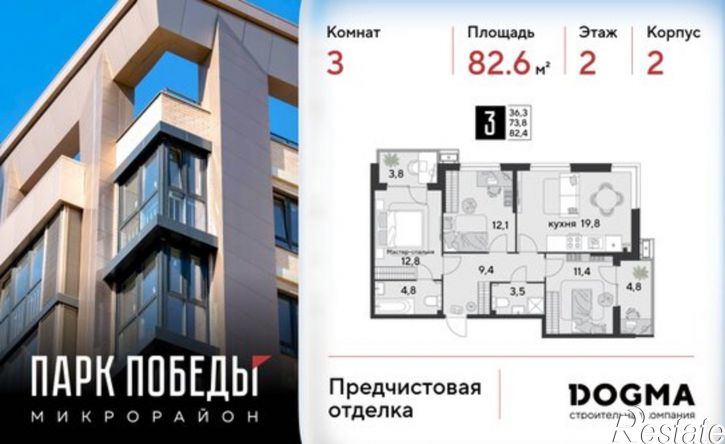 3-комн квартира в новом доме микрорайон Парк Победы