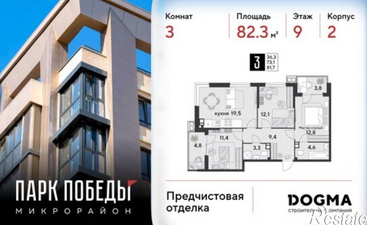 3-комн квартира в новом доме микрорайон Парк Победы