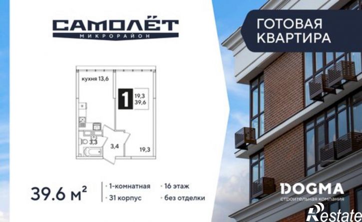 1-комн квартира ЖК Самолёт-6