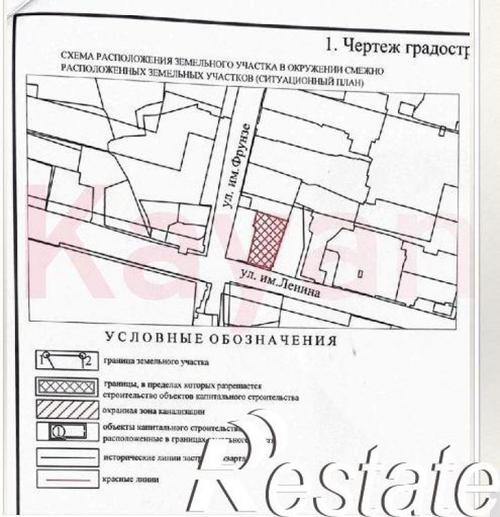 Земельный участок им. Ленина ул.