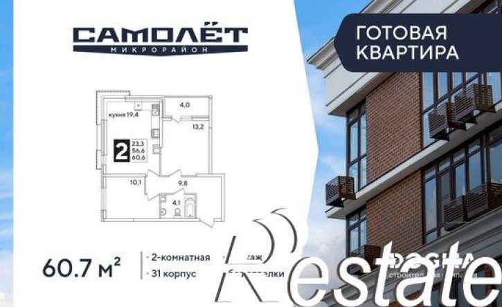2-комн квартира ЖК Самолёт-6