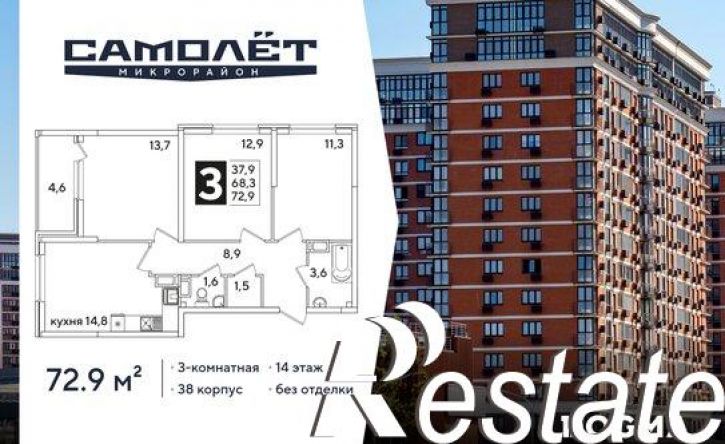 3-комн квартира в новом доме ЖК Самолёт-6