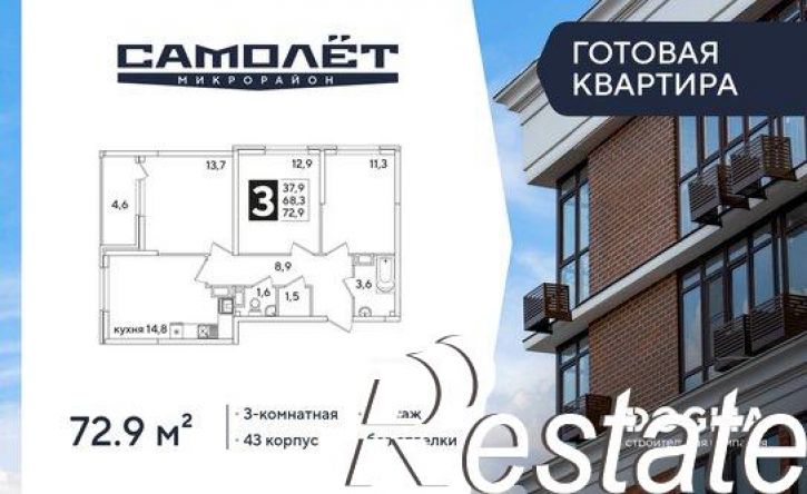 3-комн квартира в новом доме ЖК Самолёт-6