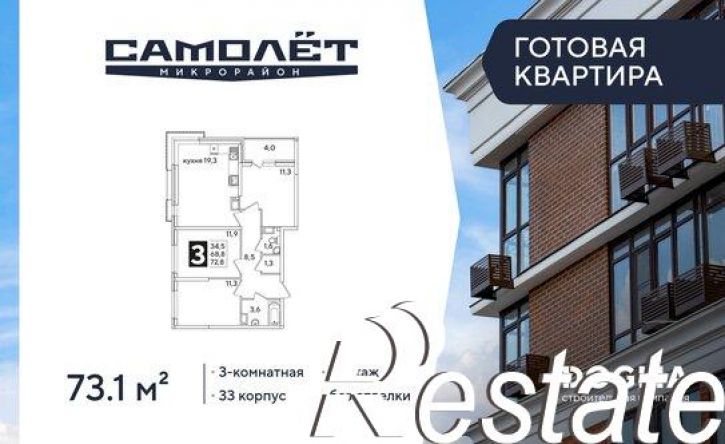 3-комн квартира ЖК Самолёт-6