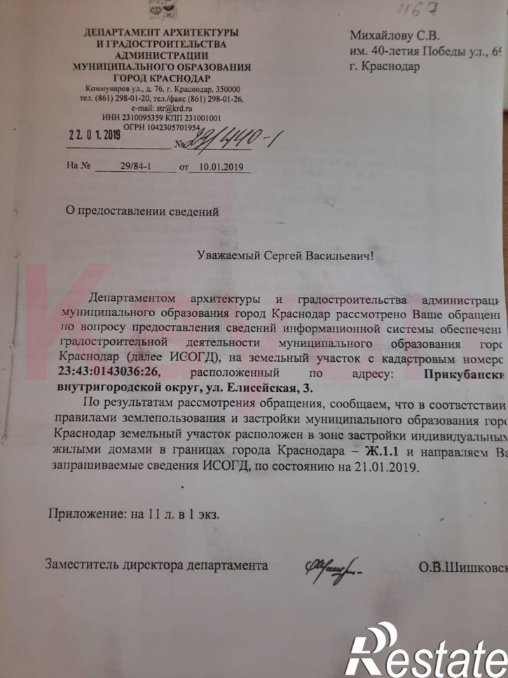 Земельный участок Елисейская ул.